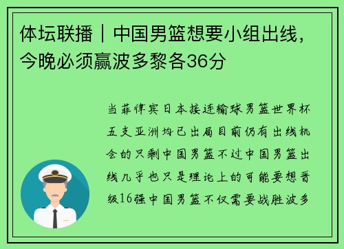 体坛联播｜中国男篮想要小组出线，今晚必须赢波多黎各36分