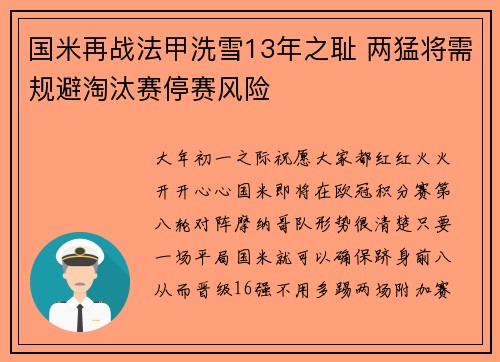 国米再战法甲洗雪13年之耻 两猛将需规避淘汰赛停赛风险